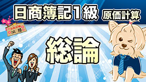 総論 サムネイル