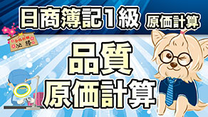 品質原価計算 サムネイル
