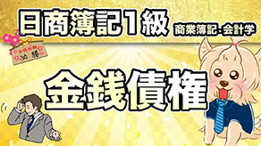 金銭債権 サムネイル