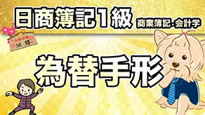為替手形 サムネイル