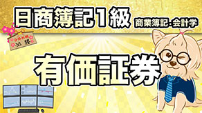 有価証券 サムネイル