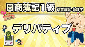 デリバティブ サムネイル