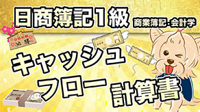 キャッシュフロー計算書 サムネイル