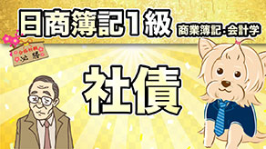 社債 サムネイル